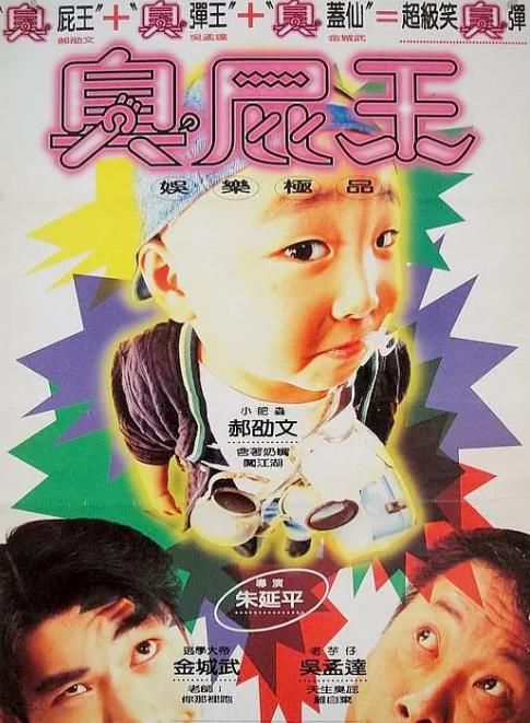 尊龙凯时·人生就是搏吴孟达最冷门的5部喜剧片你可能一部都没看